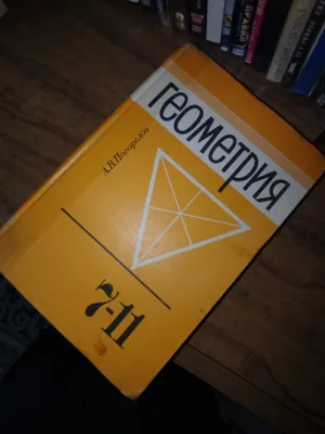 7–11-sinflar uchun geometriya darsliklari (Pogorelov) va 9–11-sinflar 1
