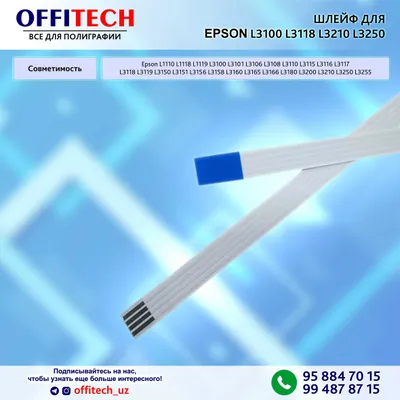 ШЛЕЙФ ДЛЯ EPSON L3100 L3118 L3210 L3250