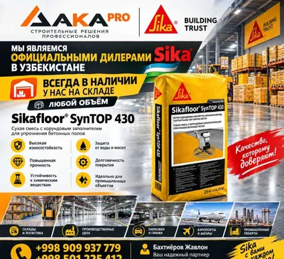 Sikafloor SynTop 430 MasterTop топпинг упрочнение бетона mustahkamlash