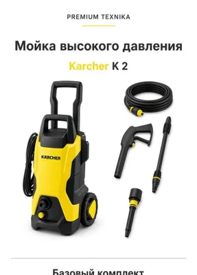 Мойка высокого давления Karcher K 4 WCM