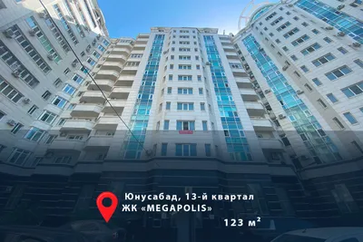 ЖК Megapolis | 4 комнаты | 123 м² (без маклера) 1