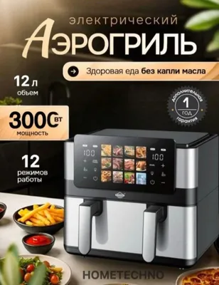 Аэрогриль 1