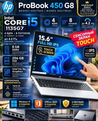 HP ProBook 450 G8 Core i5-1135G7 8/256 SSD 15.6 FHD IPS Touch 1