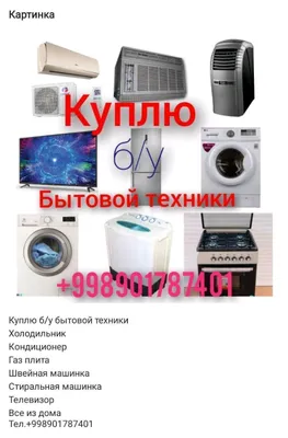 куплю кондиционер холодильник