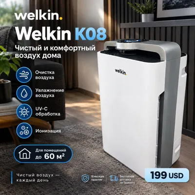 Очиститель воздуха Welkin K08-A + UV / HEPA фильтр 1