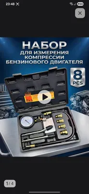 измерения компрессии двигателя 1