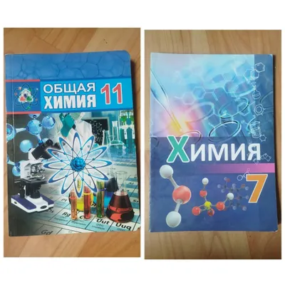 Общая химия 11 класс