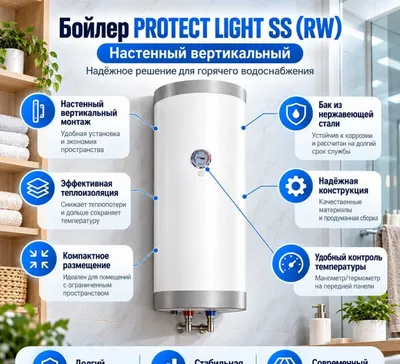 Бойлеры косвенного нагрева PROTECT LIGHT SS (RW) 1