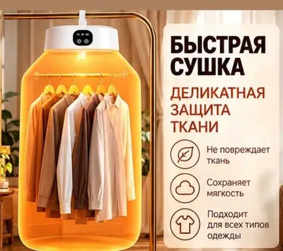 Сушилка для одежды, электрическая сушилка 1