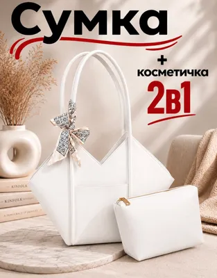Сумка