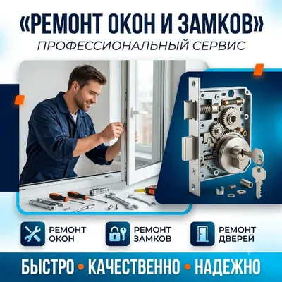 Akfa remont Plastik deraza va eshiklarni ta’mirlash, eshik qulflarini ta’mirlash