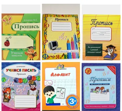 Доставка. Пропись учимся писать 1
