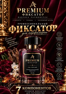 Премиум фиксатор