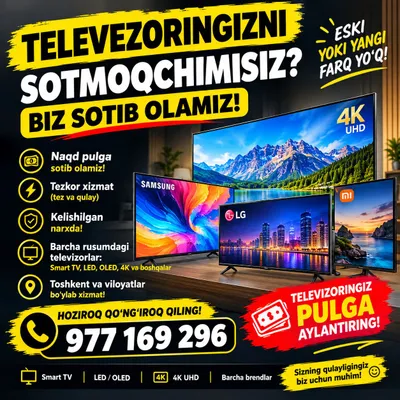 Телевизор