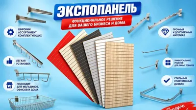 Ekspopanel MDF va Plastik, крючки, полки, аксессуары 1