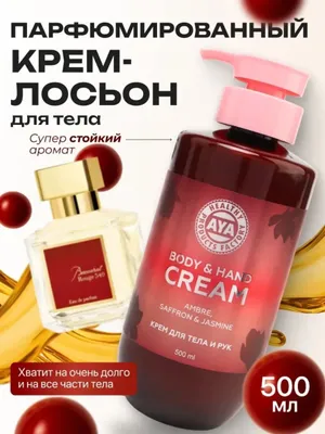 Крем для тела и рук