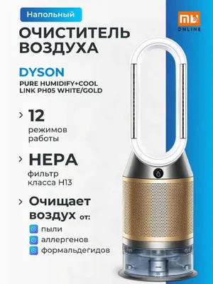 Очиститель воздуха + Увлажнитель воздуха Dyson Ph05 1