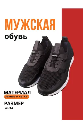 Кроссовки для мужчин