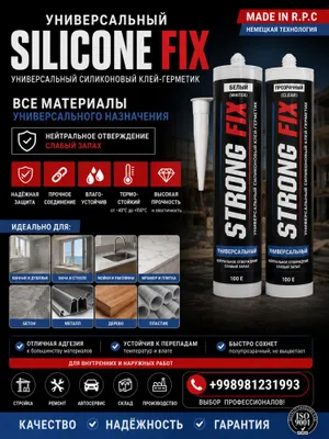 Силикон клей STRONGFIX 1