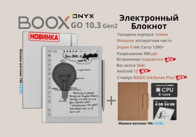 Новинка! Электронный блокнот Onyx Boox Go 10.3 Gen2 Lumi + Чехол 1