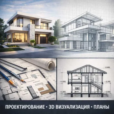 Uylarni loyihalash | 3D vizualizatsiya | Chizmalar