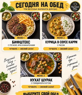 Bistriy Obed — горячие и вкусные обеды 1