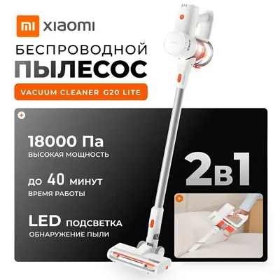 Беспроводной пылесос Xiaomi G20 Lite 1