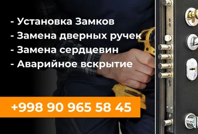 Установка замков в Двери Входные 1