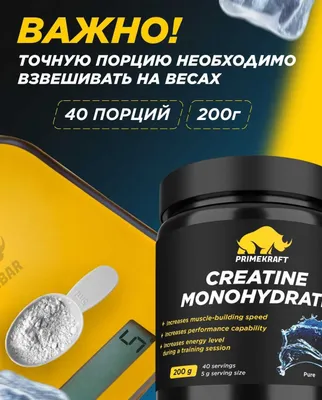 Creatine Primekraft kreatin monogidrati, 200 g, 40 porsiya, to‘g‘ridan-to‘g‘ri yetkazib beruvchi 1