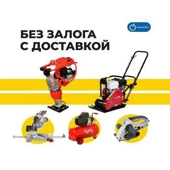 Аренда Трамбовка Кенгуру Виброплита Дастафка есть 24.7 1