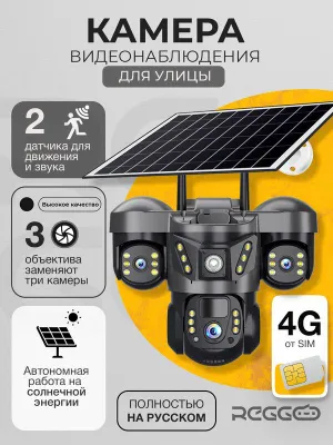 Quyosh panelli sim kartali kamera 4g Камера видеонаблюдения Солнечная 1