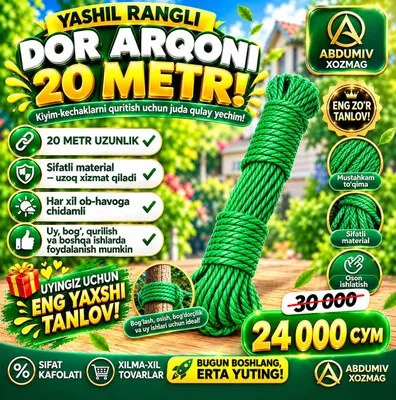 Зелёная бельевая верёвка — 20 метров! 1