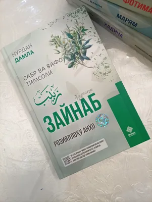 Nurdan Damla Hazrati Zaynab roziyallohu anho 1
