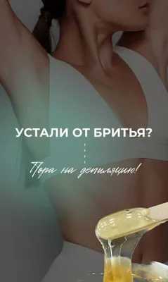 Депиляция для мужчин