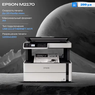 МФУ Epson M2170