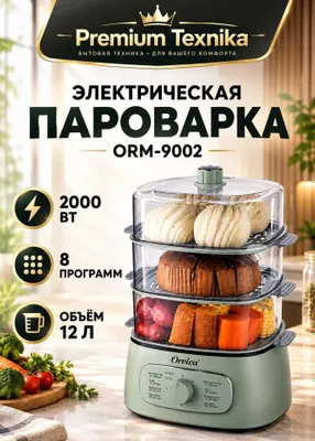 Пароварка электрическая Orvica ORM-9002