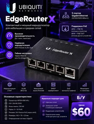Ubiquiti EdgeRouter X (ER-X)