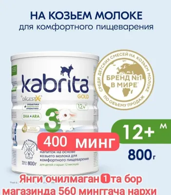 Кабрита 3 смесь.