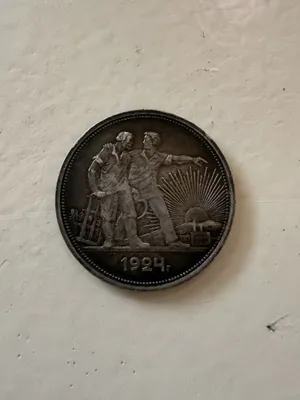 Один рубль , 1924г серебро 1