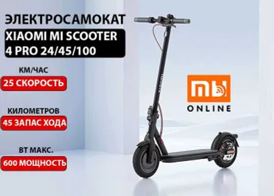Электросамокат Xiaomi Mi Electric Scooter 4 Pro (25/45/100, черный) 1