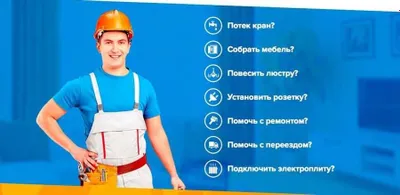 Вызов мастера по ремонту на дом