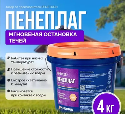 Penep lag: bosimli sizib chiqishni tezda bartaraf etish uchun gidroplomba 1