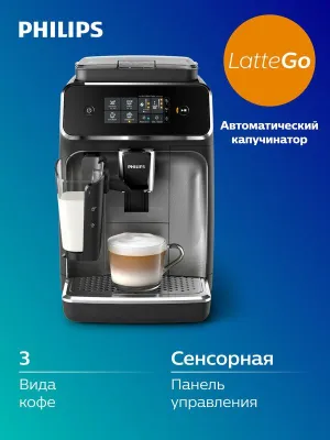 Philips Автоматическая кофемашина EP2236/40 1