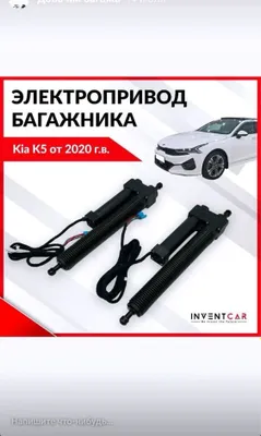 Доводчик багажника kia k5