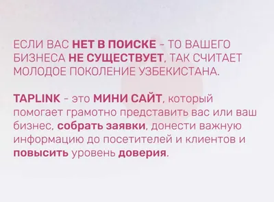 Создание сайтов для бизнеса и экспертов | Сайты | Taplink | WEB 1