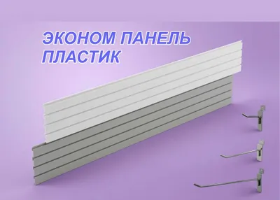Экспопанель из МДФ и пластика, полки, крючки и аксессуары 1