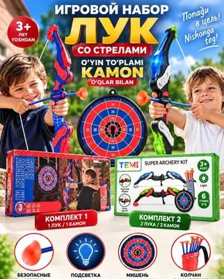 Лук детский со стрелами 10в1 и 20в1 доставка 1