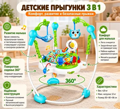 Детские прыгунки 3 в 1 с игровым центром и музыкой