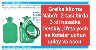 Набор «Клизма + грелка»: 2 в 1 1
