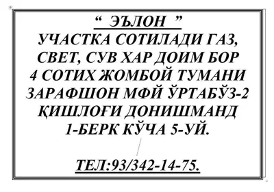 "Участка сотилади" 1